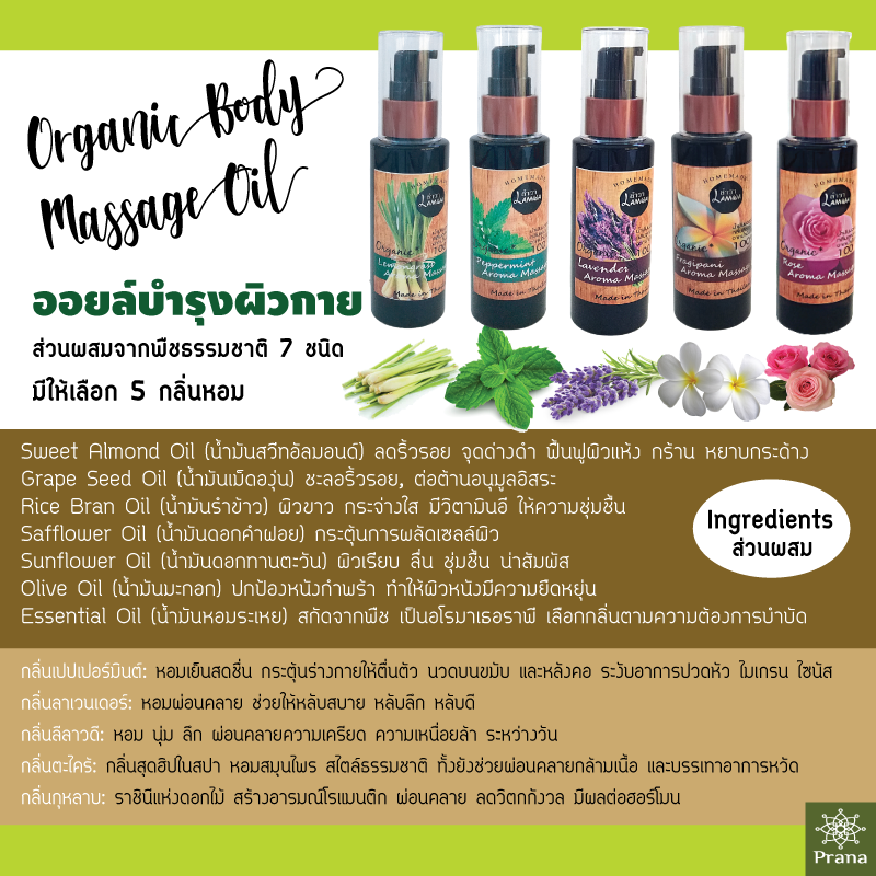[เซตออยล์ธรรมชาติบำรุงผิวกาย] Organic Body Massage Oil Set for 5 มินต์, กุหลาบ, ลาเวนเดอร์, ลีลาวดี, ตะไคร้ (50ml.x5กลิ่น)