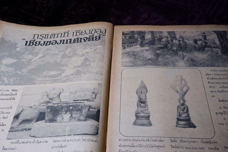 เชียงเเสน โดย ภราดร รัตนกุล ปี 2523