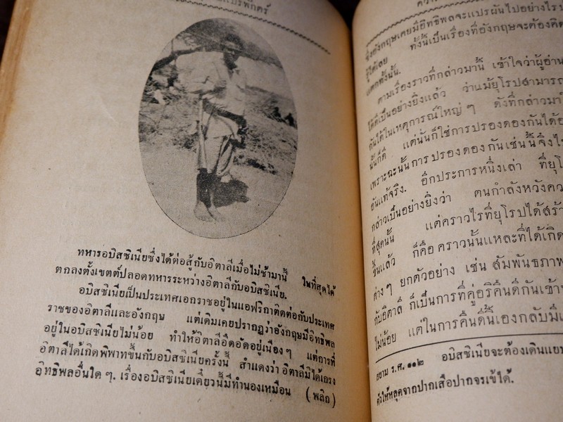 ยุโรปเเปรพักตร์ โดย คณะยุวสาร ปี 2478