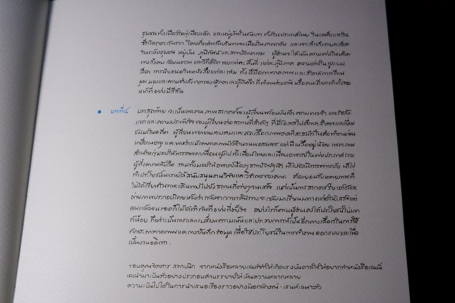 วาดเส้นเป็นบันทึก โดย ดร.วีระ สัจกุล ปกแข็ง 248 หน้า พิมพ์ 1000 เล่ม ปี 2556