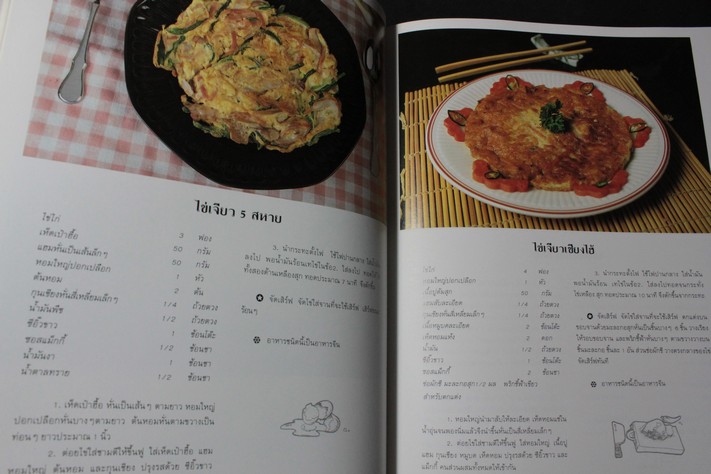 อาหารไข่รวมรส โดย ดวงทิพย์ ปกแข็งหนา 115 หน้า พิมพ์ปี 2535