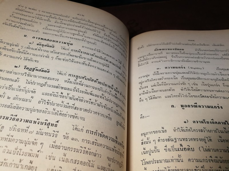 ปริอรรถาธิบายเเห่งพระเครื่อง เรื่องพระสมเด็จ ฯ โดย ตรียัมปวาย ปกแข็ง ปี 2515 (สอบถาม)