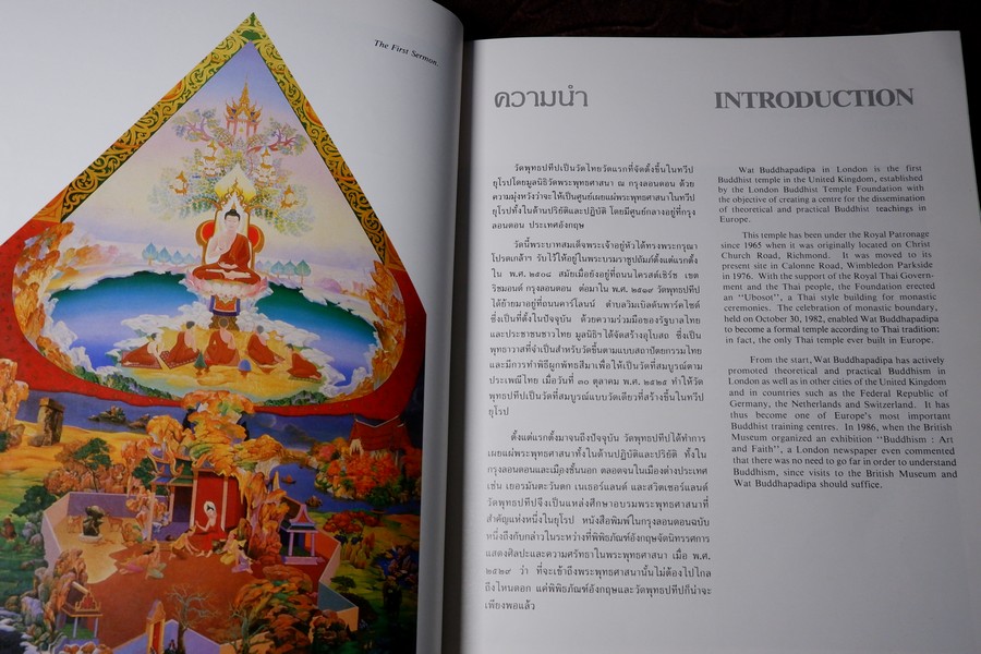 ภาพจิตรกรรมฝาผนัง วัดพุทธปทีป โดย อ.เฉลิมชัย โฆษิตพิพัฒน์ เเละ อ.ปัญญา วิจินธนสาร พิมพ์ปี 2529