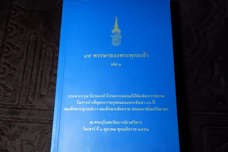 45 พรรษาของพระพุทธเจ้า