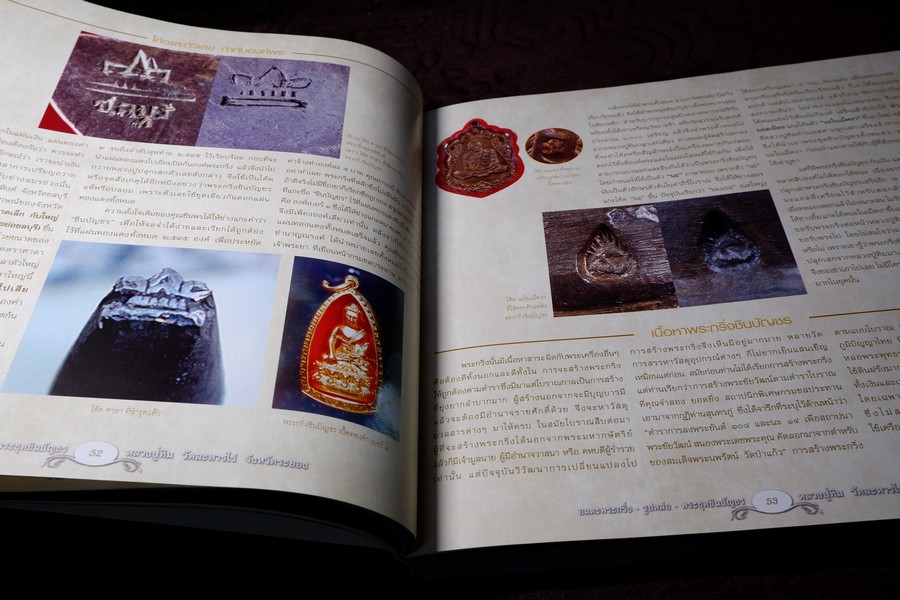 อมตะพระกริ่ง รูปหล่อ พระชุดชินบัญชร หลวงปู่ทิม วัดละหารไร่ ปกเเข็งพร้อมกล่อง ปี 2558