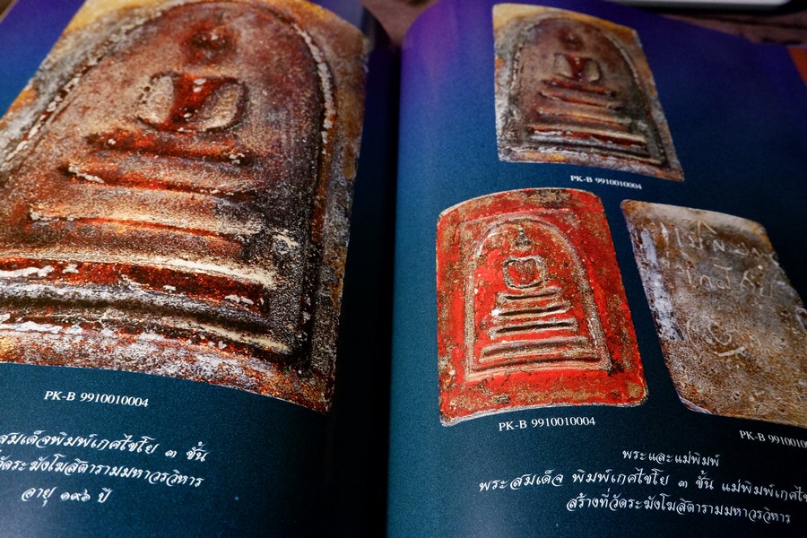 สมเด็จพระพุฒาจารย์โต พรหมรังสี ที่ข้าพเจ้ารู้จัก โดย อ.ระฆัง อริยทันโตศรี ปกเเข็ง 2 เล่ม