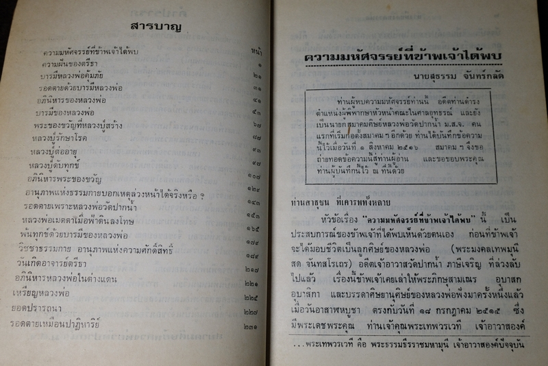 บารมีของหลวงพ่อวัดปากน้ำ งานสมโภชครบรอบ 100 ปี หลวงพ่อวัดปากน้ำ เและบรรจุพระธรรมขันธ์ ปี 2527