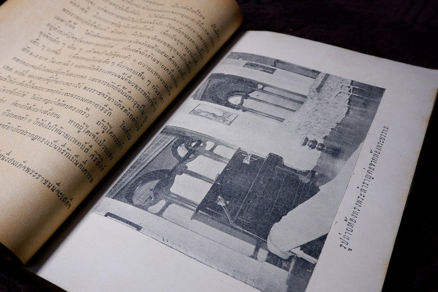 สยามรัฐ ภาคผนวก คดีประทุษฐร้าย ต่อ พระบาทสมเด็จพระปรเมนทรมหา อานันทมหิดล รัชชกาลที่ 8 ปี 2494 (สอบถาม)