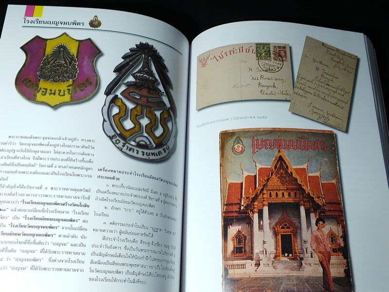 หนังสือ โรงเรียน โดย เรืออากาศตรี สามารถ เวสุวรรณ์ - เอก สุขอ้อม ปกอ่อน หนา 400 หน้า