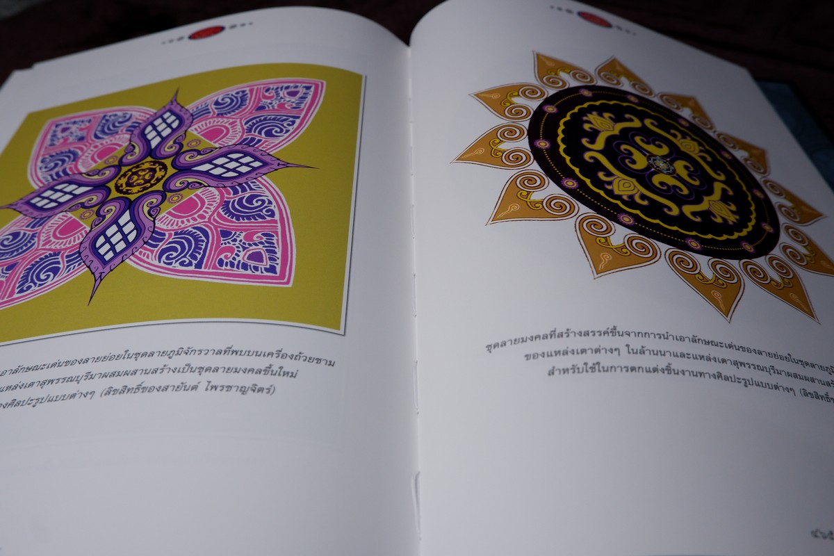 โบราณคดีเครื่องถ้วยในสยาม เเหล่งเตาเผาล้านนาเเละสุพรรณบุรี โดย ศ.สายันต์ ไพรชาญจิตร์