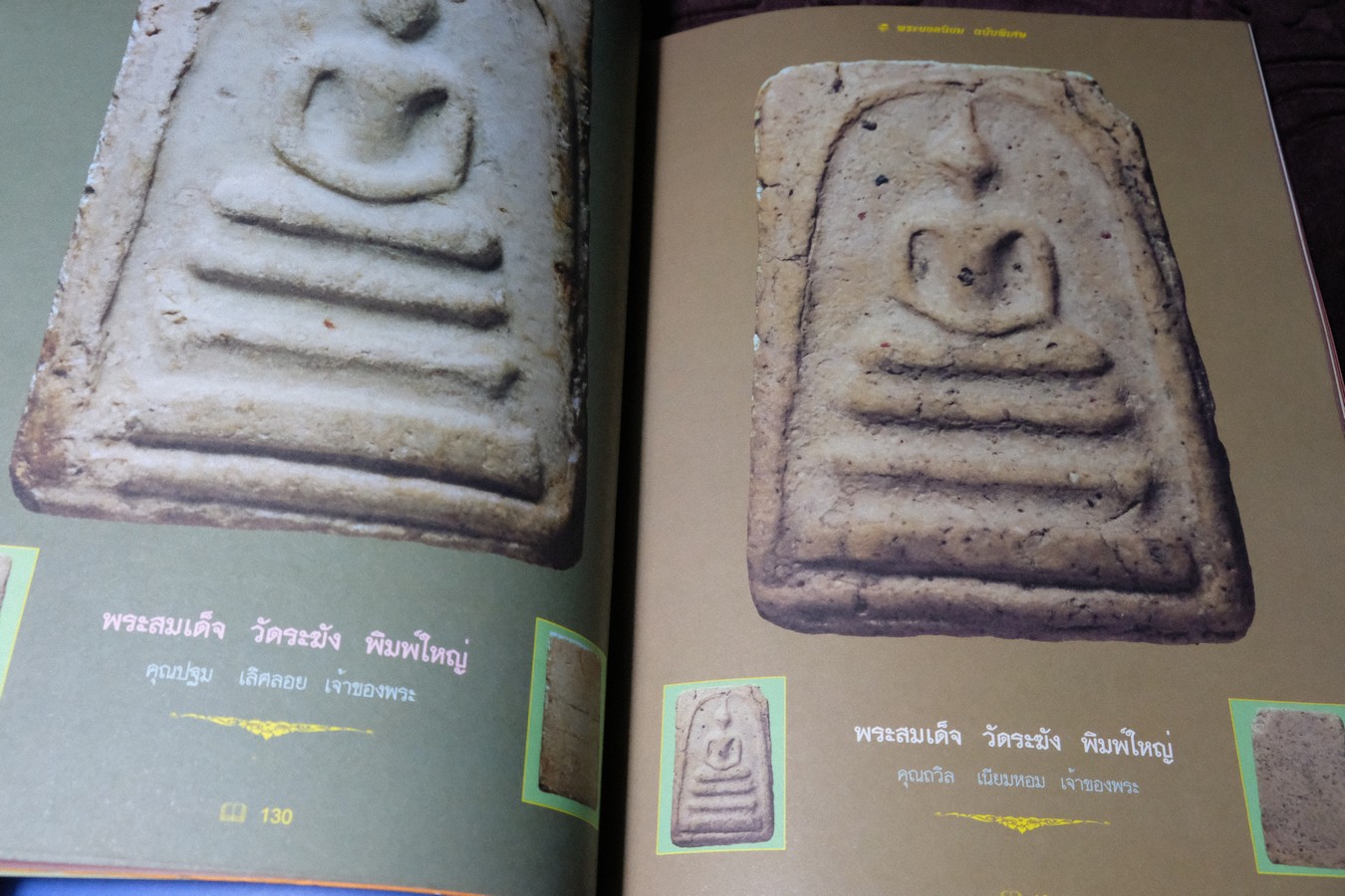 พระสมเด็จวัดระฆังพิมพ์ใหญ่ โดย บุญมี ณ กรุงเก่า (Pre-Order สอบถาม)