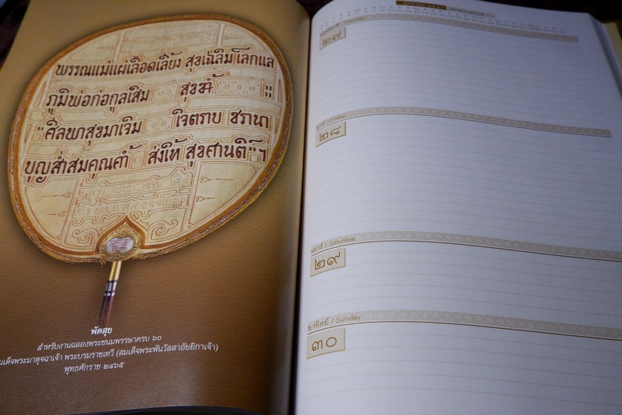 สมุดบันทึก ตาลปัตร ฝีพระหัตถ์สมเด็จพระเจ้าบรมวงศ์เธอ เจ้าฟ้ากรมพระยานริศรานุวัดติวงศ์ โดย กรมศิลปากร ปกแข็ง ปี 2547