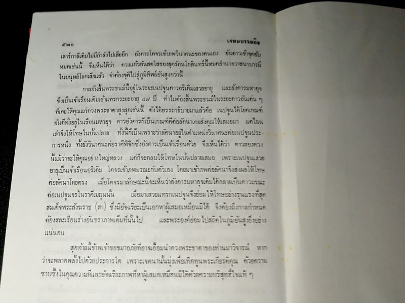 การพยากรณ์จรโดยพิศดาร โดย พลูหลวง ปกแข็ง 520 หน้า พิมพ์ปี 2511
