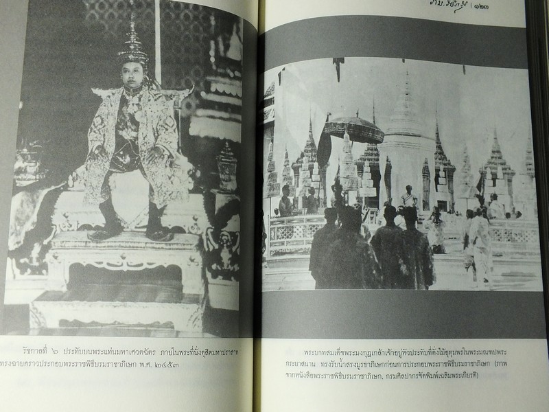 ศิลปวัฒนธรรมฉบับพิเศษ ประวัติต้นรัชกาลที่ 6 ปกแข็ง 400 หน้า ปี 2552