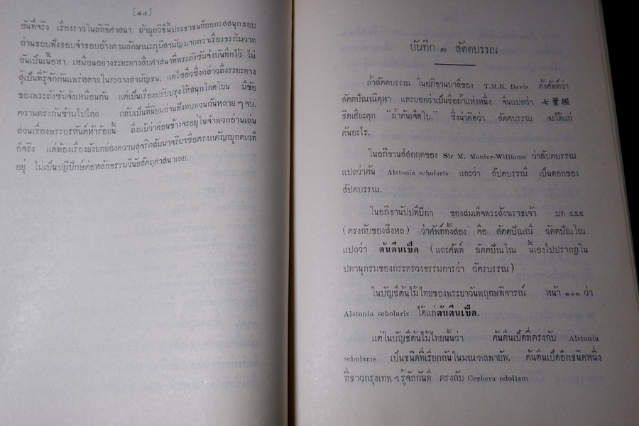ปาฐกถาต่างเรื่อง ประวัติพระสงฆ์อนัมนิกาย ในราชอาณาจักรไทย โง่วเเป๊ะล่อหั่น พิมพ์เป็นอนุสรณ์องสรภาณมธุรส(บ๋าวเอิง) ปี 2511
