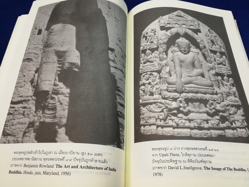 ศิลปวัฒนธรรม ฉบับพิเศษ ตำนานพระพุทธเจดีย์ โดย สมเด็จฯกรมพระยาดำรงราชานุภาพ ปี 2545