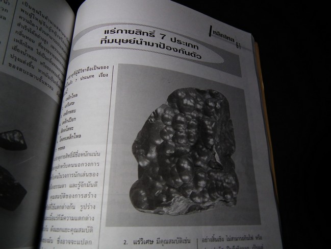 เหล็กไหล ธาตุกายสิทธิ์ หนา 96 หน้า