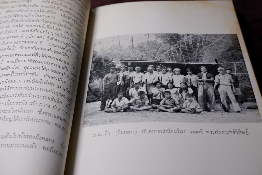 ตำรับอาหาร โดย ม.ล.ติ๋ว ชลมารคพิจารณ์ (อนุสรณ์ ม.ล.ติ๋ว ชลมารคพิจารณ์ ) ปี 2508