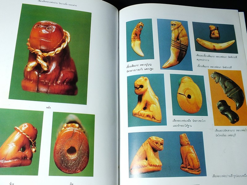 สุดยอดเครื่องรางของขลัง โดย สมชาย บุญอาษา ปกแข็ง 224 หน้า