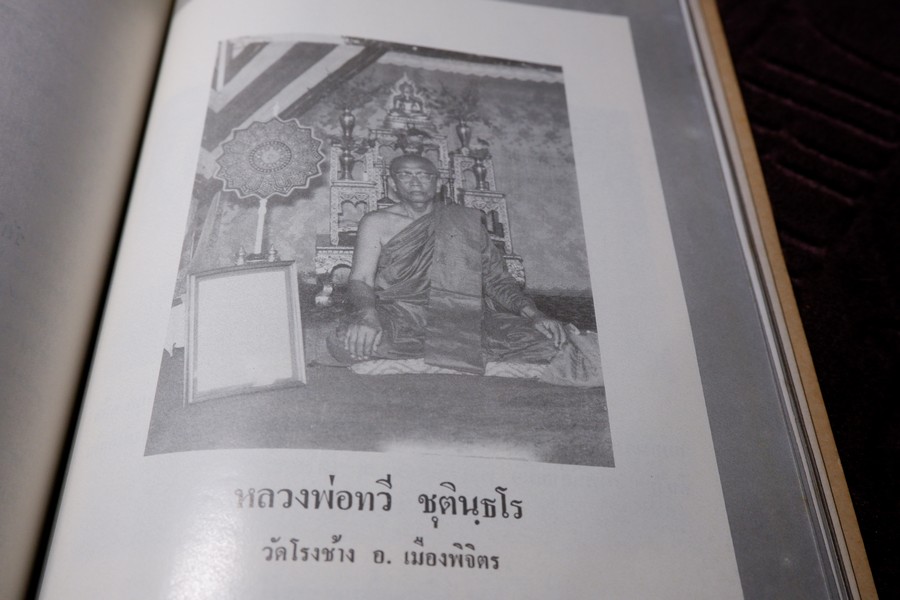 เกจิอาจารย์ เมืองพิจิตร โดย วิรัตน์ ภัทรประสิทธิ์ สมพร คัชมาตย์ ปี 2522 (สอบถาม-สั่งซื้อทางอีเมลหรือโทรศัพท์)