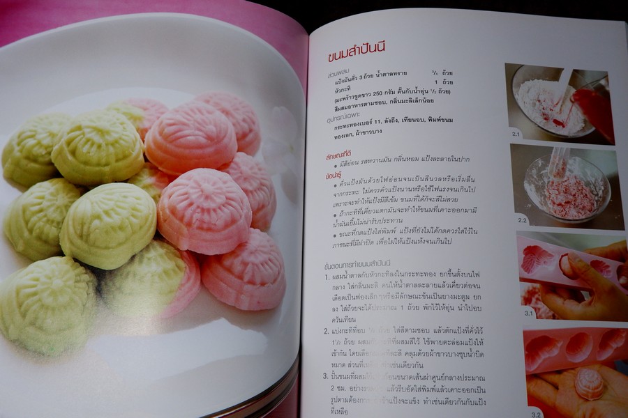 step by step ขนมไทย ตำรับดั้งเดิม หนา 323 หน้า ปี 2557