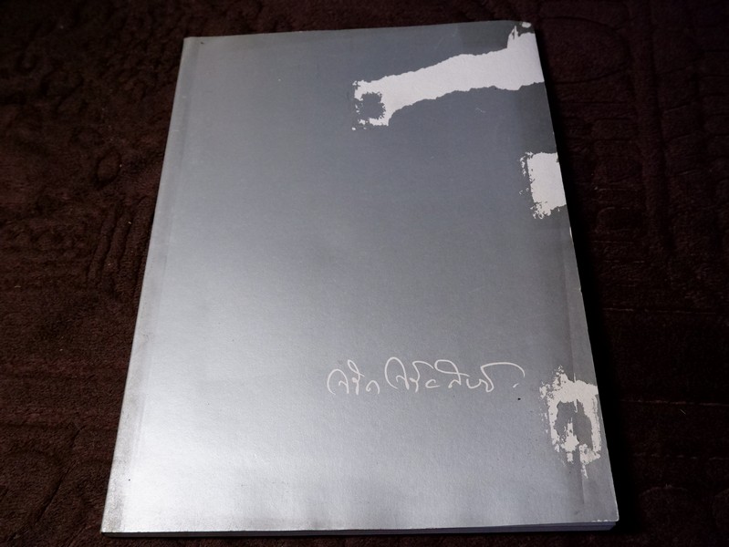 อาหารเลิศรส ของ ม.ล.มานิตย์ มัทวพันธุ์ (พิมพ์เป็นอนุสรณ์ วิชิต วิชัยดิษฐ)