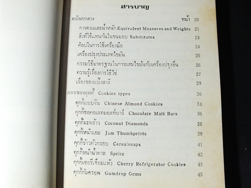 อาหารเเละขนมนานาชาติ เล่ม1 เเละ 2 โดย จรรยา สุบรรณ์