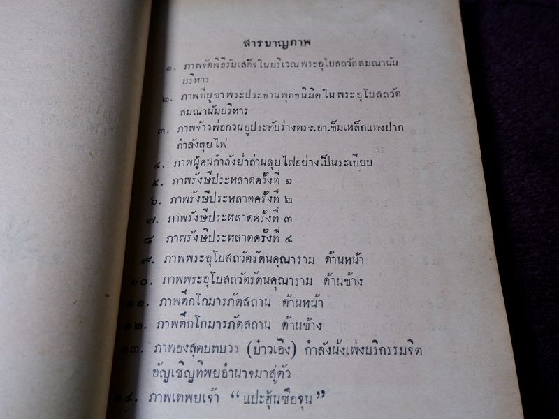 จริงเเท้ไม่เสื่อม เก็บความรู้เกี่ยวกับวิญญาณ โดย บ๋าวเอิง วัดสมณานัมบริหาร พิมพ์ปี 2501 (Pre-Order สอบถาม)