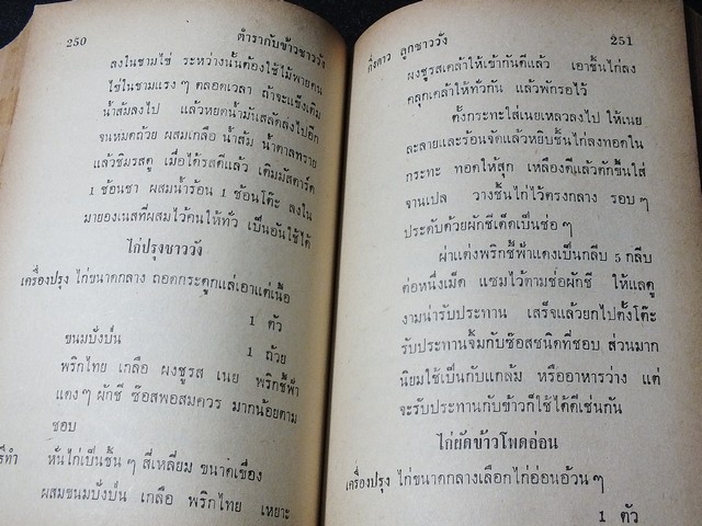 ตำรับ กับข้าวชาววัง โดย กิ่งดาว ลูกชาววัง ปกแข็ง ปี 2510