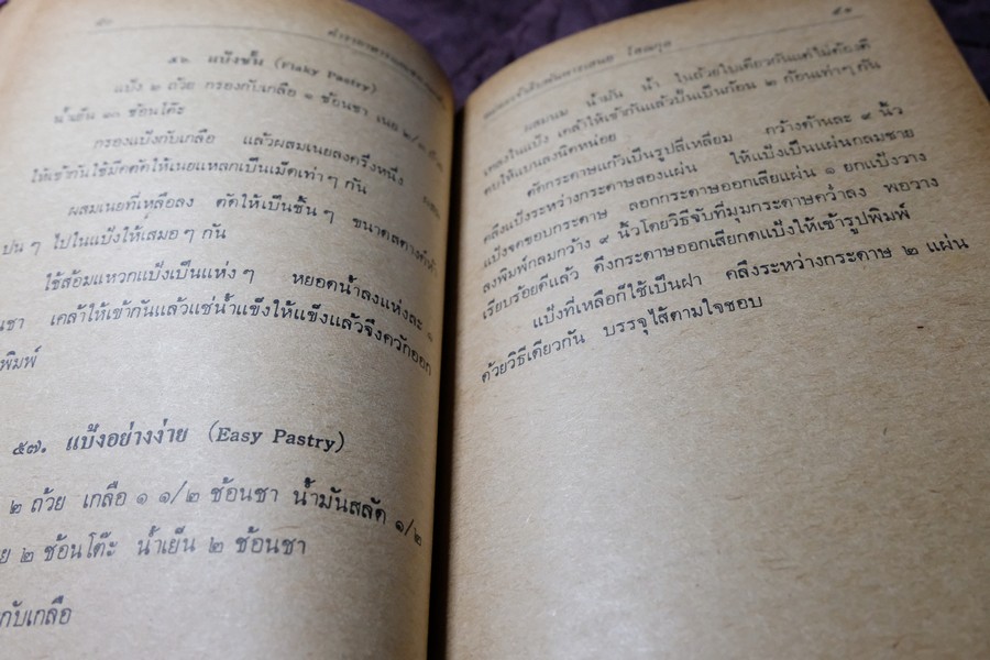 ตำราอาหาร เเละของเเกล้ม ม.จ.สิบพัพารเสนอ โสณกุล ปกเเข็ง ปี 2522