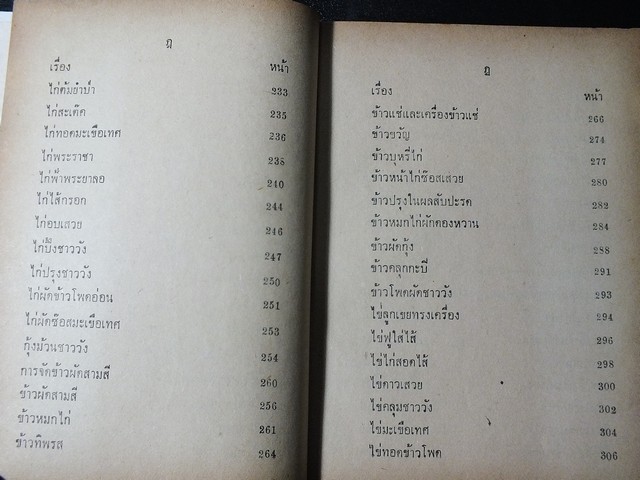 ตำรับ กับข้าวชาววัง โดย กิ่งดาว ลูกชาววัง ปกแข็ง ปี 2510