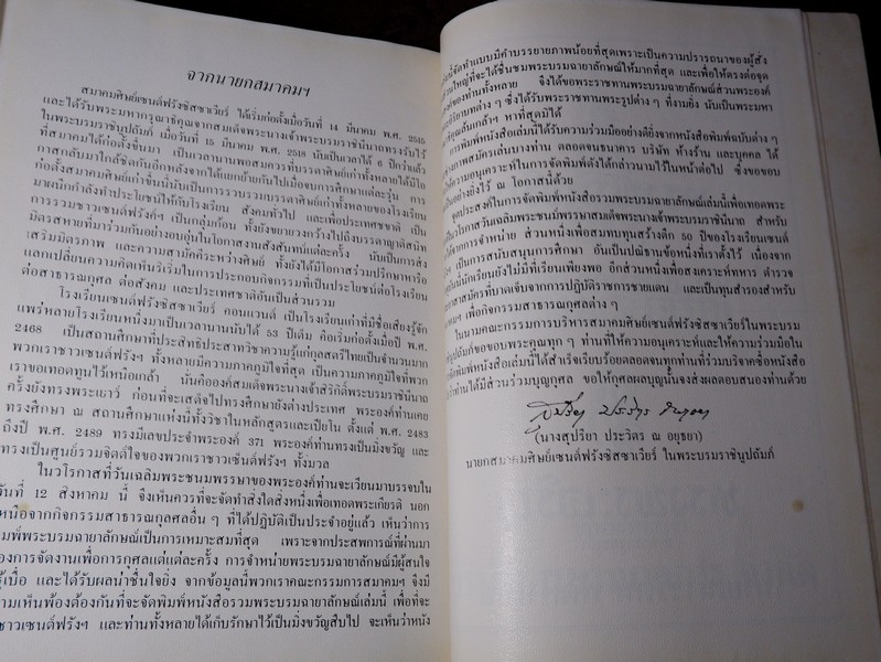 สมเด็จพระนางเจ้าสิริกิติ์ พระบรมราชินีนาถ (ประมวล พระบรมฉายาลักษณ์) โดย สมาคมศิษย์เซ็นต์ฟรังซิสเวียร์ในพระบรมราชินูปถัมภ์