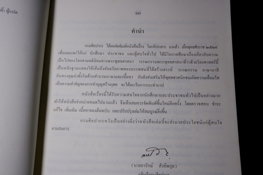 โลกทีปกสาร รจนาโดย พระสังฆราชเมธังกร หนา 620 หน้า ปี 2549 (Pre-Order สอบถาม)