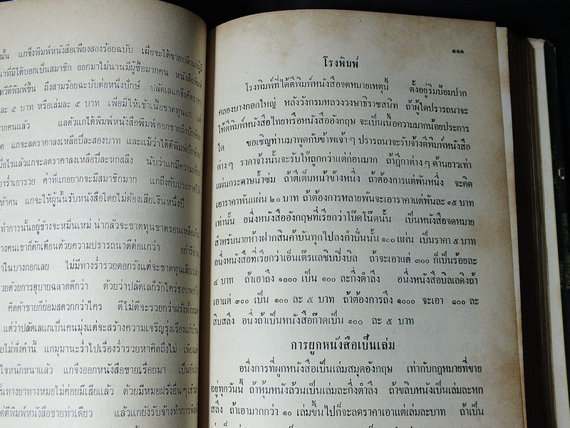 หมอปลัดเล กับกรุงสยาม เเละ มริกันหนเเรก โดย นายหนหวย