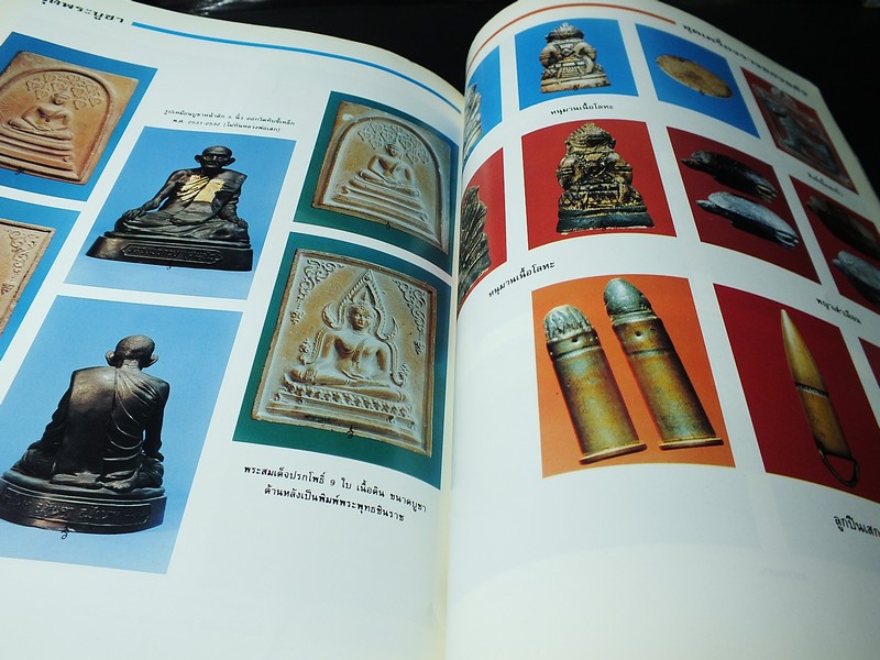 ร่มโพธิ์ เฉพาะกิจ หลวงพ่อกวย วัดโฆสิตาราม โดย คเชนทร์ มาสมาน (เล่มเเรก)