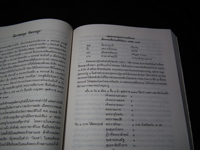 ราชสกุลอิสรางกูร โดย พลเรือตรี เอกไชย อิสรางกูร ณ อยุธยา