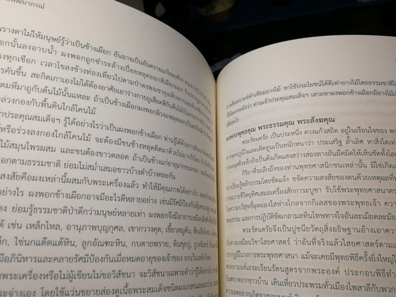 วัดไชโยวรวิหารเเละวัดระฆังโฆสิตาราม ตำนาน สมเด็จพระพุฒาจารรย์ โต พรหมรังสี พิมพ์ 1000 เล่ม ปี 2553(สอบถาม)