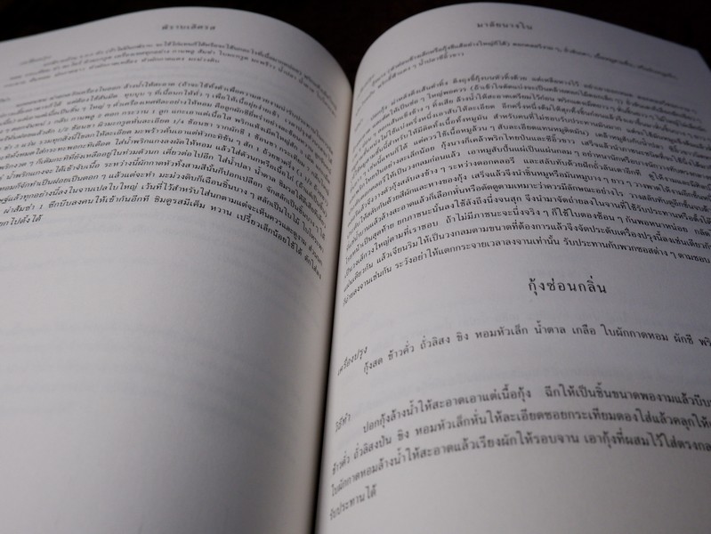 อาหารเลิศรส ของ ม.ล.มานิตย์ มัทวพันธุ์ (พิมพ์เป็นอนุสรณ์ วิชิต วิชัยดิษฐ)