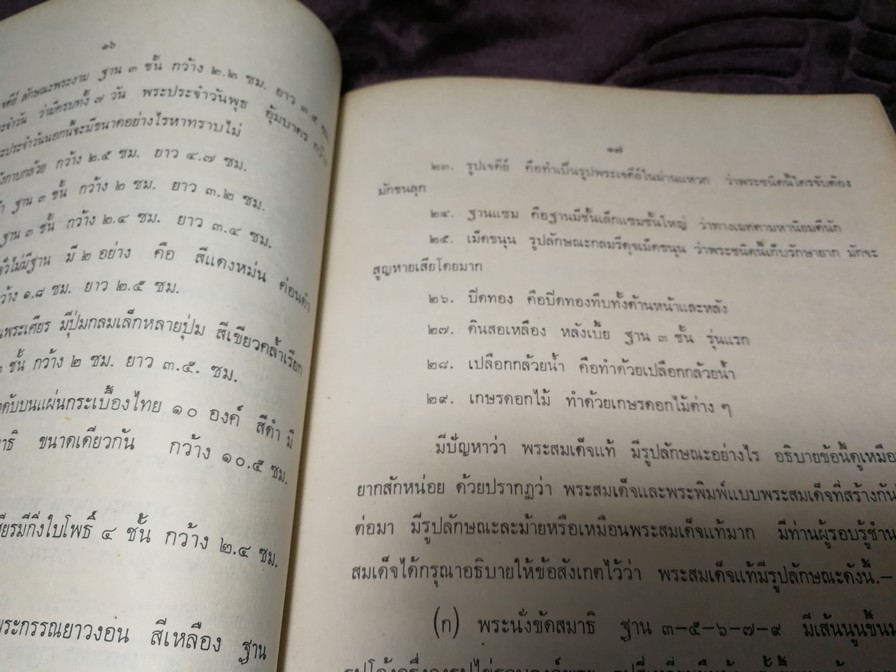 ตำนานพระเครื่องสมเด็จ เเละปฐมอัครกรรม ของ สมเด็จพระพุฒาจารย์ โต พรหมรังสี โดย พระศรีวิสุทธิโสภณ เที่ยง วัดระฆังโฆสิตาราม (Pre-Order สอบถาม)