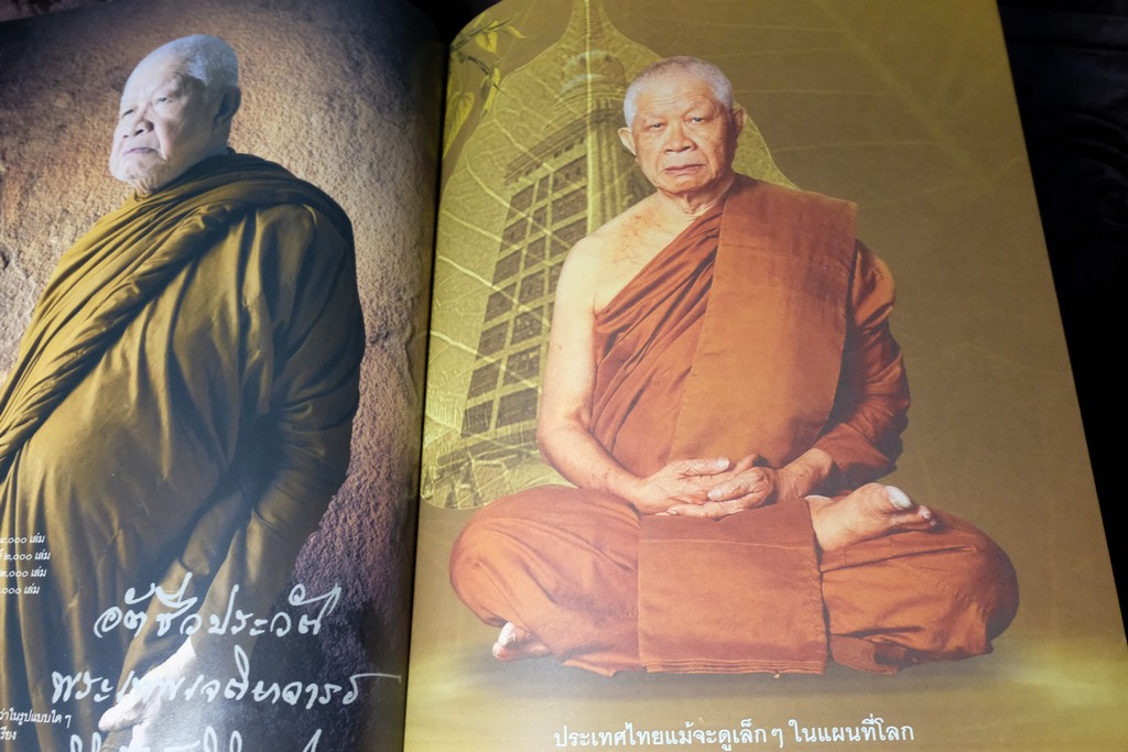 อัตชีวประวัติ พระเทพเจติยาจารย์ (ล.พ.วิริยังค์ สิรินฺธโร) จัดพิมพ์เนื่องในโอกาศครบรอบอายุ 90 ปี ปกแข็ง ปี 2552