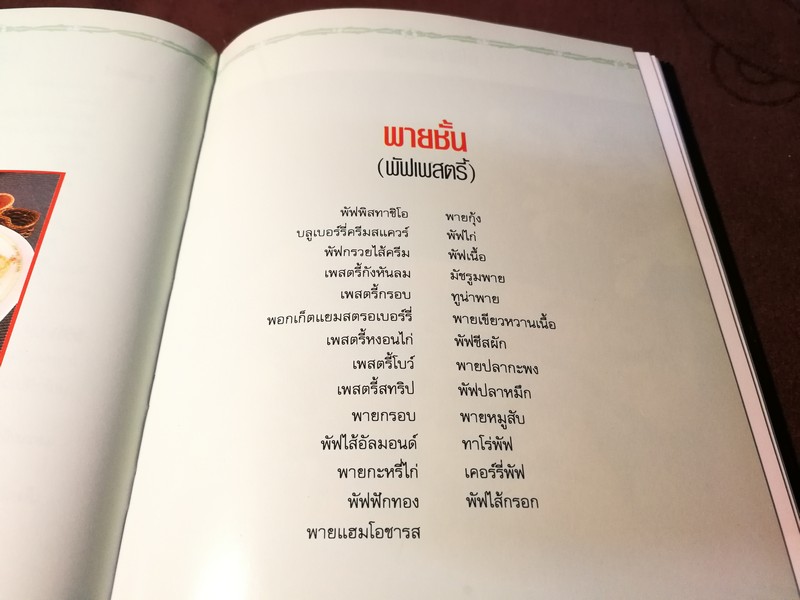 เพสตรี้ โดย ELS FOOD CLUB สำนักพิมพ์ยูไนเต็ดท์บุ๊คส์ ปกเเข็ง 199 หน้า