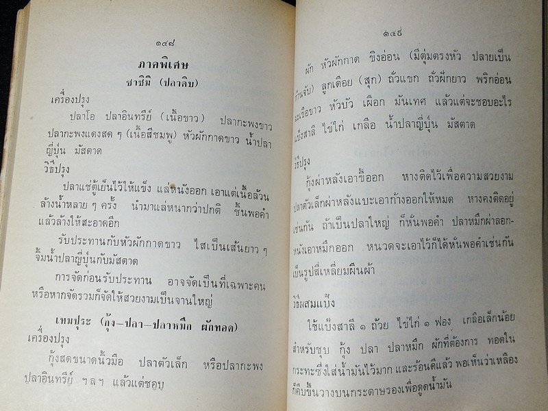 ตำรายาเเผนโบราณ เเละ ตำราการปรุงอาหาร รวบรวมโดย พล.อ.อ. นักรบ บิณษรี (อนุสรณ์ พลตรี ถวิล เกษตระทัต) ปี 2523