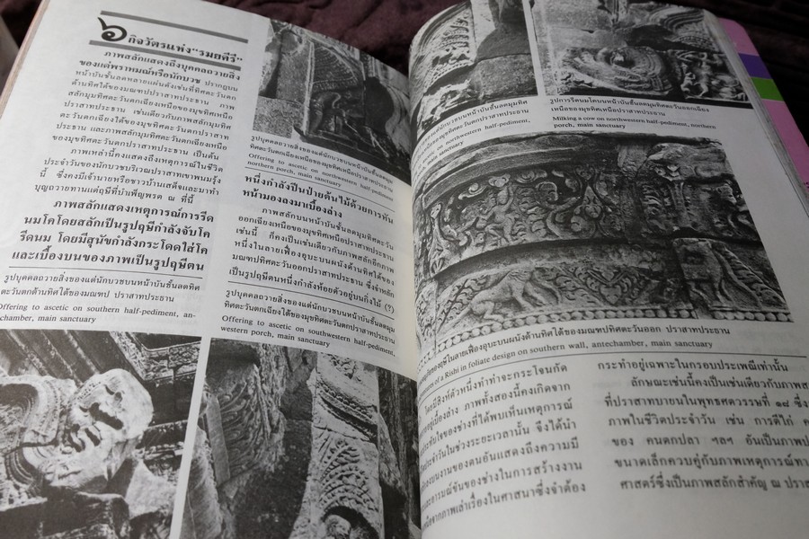 พนมรุ้ง ปราสาทหินสีชมพู บนยอดภูเขาไฟ โดย ม.ร.ว.สุริยวุฒิ สุขสวัสดิ์ ปี 2531
