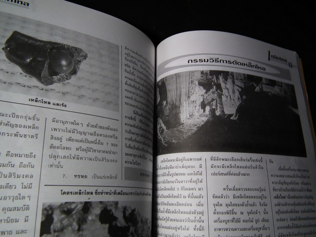 เหล็กไหล ธาตุกายสิทธิ์ หนา 96 หน้า