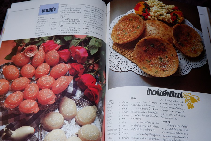 ครัวคู่สร้าง-คู่สม เล่ม 2 รวมขนมไทย (ตำราขนมไทยพร้อมขั้นตอน วิธีทำอย่างละเอียดกว่า 150 อย่าง) บรรจุกล่อง
