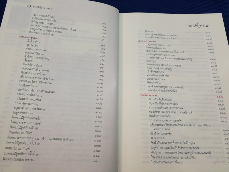 ประวัติต้นรัชกาลที่ 6 ปกแข็ง 400 หน้า ปี 2557