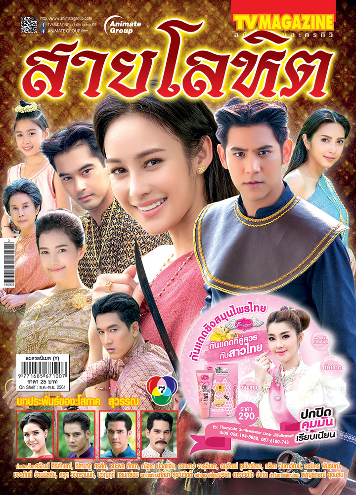 สายโลหิต
