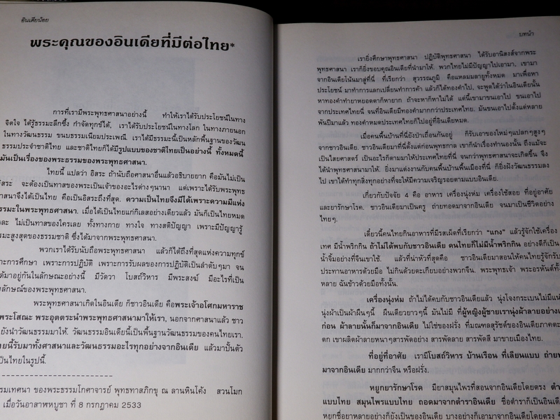 อินเดียน้อย คู่มือการจาริกเเสวงบุญในอินเดีย ปกเเข็ง ปี 2539