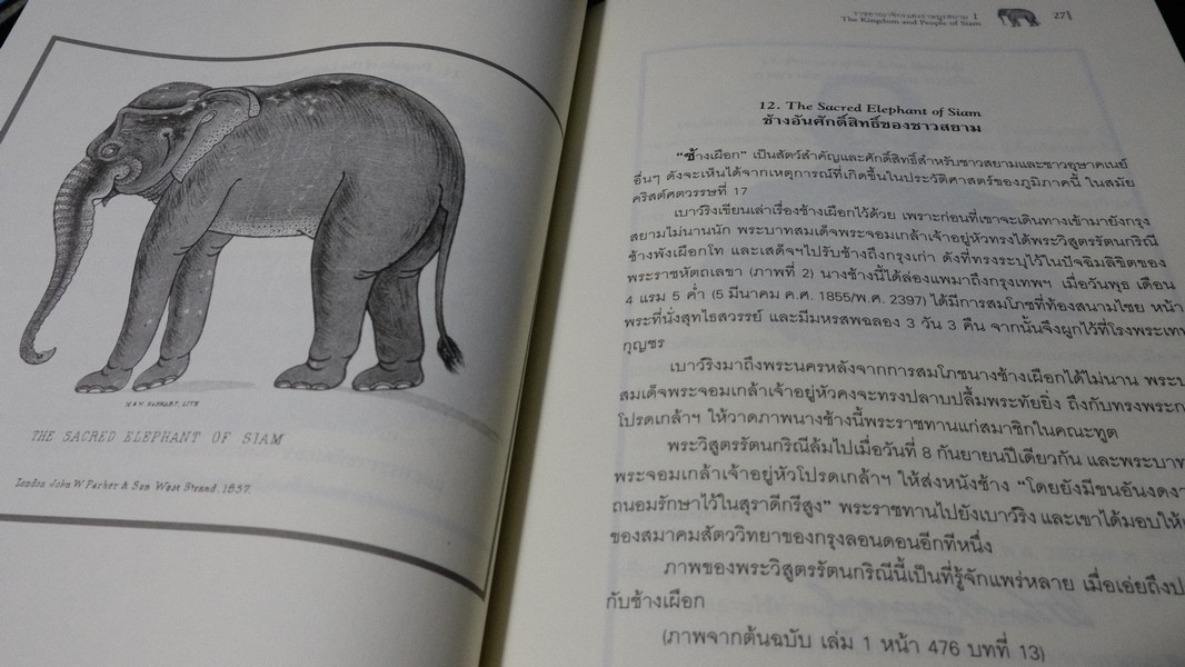 ราชอาณาจักร เเละ ราษฎรสยาม โดย เซอร์จอห์น เบาว์ริง จัดพิมพ์โดย มูลนิธิโตโยต้า ปกแข็ง ปี 2550