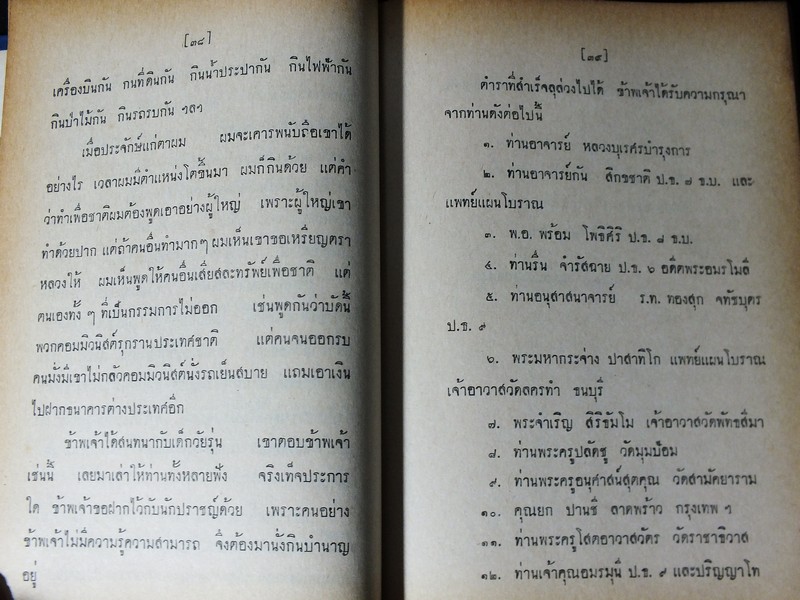 ตำรายาไทยโบราณ ว่าด้วยโรคต่างๆ เล่ม 3 โดย ร.ต.อ.เปี่ยม บุณยะโชติ ปี 2515